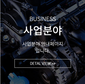 사업분야